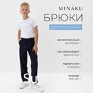 Брюки для мальчика MINAKU: School Collection, тёмно-синие, рост 140 см