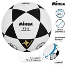 Мяч футбольный MINSA, ПВХ, клееный, 32 панели, размер 5, 477 г