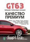 Тормозные колодки на отечественные и импортные автомобили