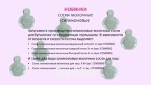 СОСКА МОЛОЧНАЯ СИЛИКОНОВАЯ