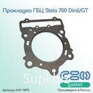 Прокладка ГБЦ Stels 700 Dinli/GT