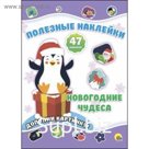 Новогодние чудеса