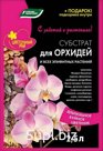 Субстрат для орхидей и всех эпифитных растений , 2,5л