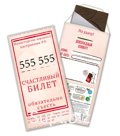 Шоколадный конверт, СЧАСТЛИВЫЙ БИЛЕТ, тёмный шоколад, 85 гр., TM Chokocat