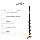 Шнек (ПВ) 150 мм под дрель через адаптер L-шнека 0.6 м, L-транспортная-1.05 м, L-рабочая 1 м, 2.3 кг