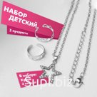 Набор «Выбражулька» 3 предмета: кулон 40 см, 2 кольца, звезда, цвет белый в серебре