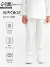 Брюки для мальчика MINAKU, цвет молочный, рост 116 см