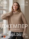 Джемпер женский MINAKU: Casual collection, бежевый, размер 50