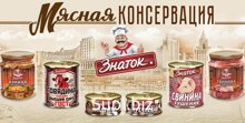 Мясная консервация