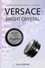 Сухие, твердые духи BRIGHTON аналог аромата Versace «Bright Crystal»