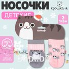 Набор новогодних носков Крошка Я "Котик", 2 пары, 6-8 см
