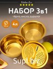 Набор 3в1 Миска+Дуршлаг+Терка, 26 см
