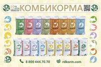 Комбикорма РД КОРМ с/х животных и птиц