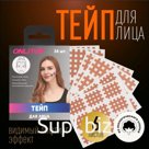 Тейп для лица, набор, 6 листов, цвет бежевый
