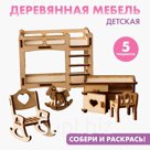 Набор мебели для кукол «Детская»