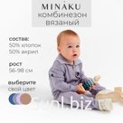 Комбинезон детский вязаный MINAKU, рост 74-80, цвет серо-голубой