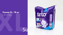Подгузники-трусики детские XL 18 шт(12-17 кг)