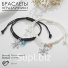 Браслеты "Неразлучники" снежинки с бусинами, цвет чёрно-голубой, 7см