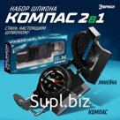 Набор шпиона «Компас» 2 в 1: компас, линейка