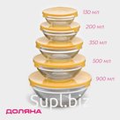 Салатники Доляна «Классика» с крышками, набор 5 шт.: 900/500/350/200/130 мл, стекло, жёлтые