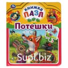 Потешки