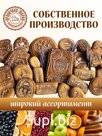 Печатный пряник в индивидуальной упаковке 55 г индивидуальный дизайн