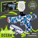 Пистолет OCEAN, стреляет орбизами, работает от аккумулятора