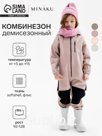 Комбинезон демисезонный для девочек MINAKU из Softshell на флисе, непромокаемый, бежевый, рост 110 см