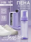 Пена для обуви со щёткой Future Alp Soft Clean Shoes, на подставке, 13 губок, 4 мыльные салфетки, пенный дозатор
