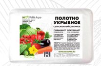 Укрывное полотно Neospan Агро 60 1600 (10)