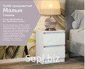 Тумба прикроватная Мальм 2 ящика