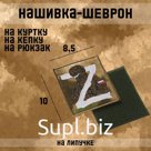 Шеврон на одежду «Русский солдат», на липучке, 10×8.5 см