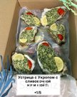 Устрица с Укропом с сливочной начинкой