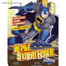 Игры супергероев (с наклейками)