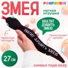 Мягкая игрушка «Хватит душить змею», змея, чёрная, 27