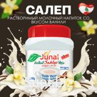 Салеп, растворимый молочный напиток со вкусом ванили «Sahlab Junal», Ливан, 500 гр