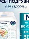 Epiclife подгузники-трусы для взрослых Medium 8 капель