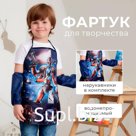 Фартук с нарукавниками детский Этель «Робот», 49 х 39 см