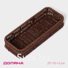 Корзинка для подачи Доляна «Огайо» 27×10×5 см, прямоугольная, цвет коричневый