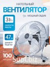 Вентилятор напольный СENTEK мощный 100 Вт