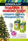 Светодиодная лампа Ergolux LED-A60-13W-E27-3K