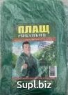 Дождевик Рыбацкий на кнопках Артикул: РО-40