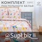 Постельное бельё евро «Этель. Бабочки», поплин