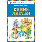 Синие листья