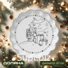 Тарелка новогодняя Доляна «Волшебная сказка», d=20,5 см, керамика, цвет белый