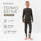 Термобелье для мальчика (лонгслив, легинсы), хаки, рост 158 см