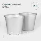 Вёдро хозяйственное оцинкованное с ручкой, 15 л, 2 шт.