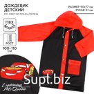 Дождевик детский, размер M, 100-110 см, Тачки