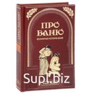 Про баню. Мамонтов М.