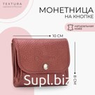 Монетница на кнопке TEXTURA, цвет бордовый